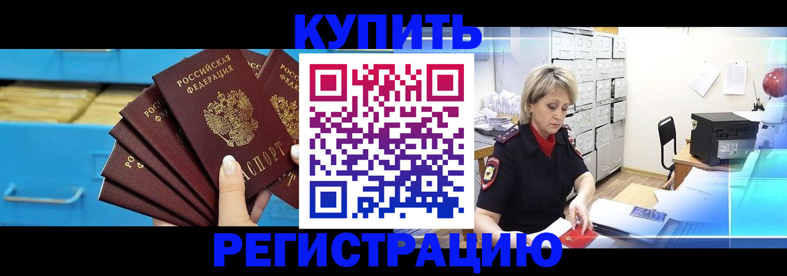 прописка от собственника в Новом Уренгое